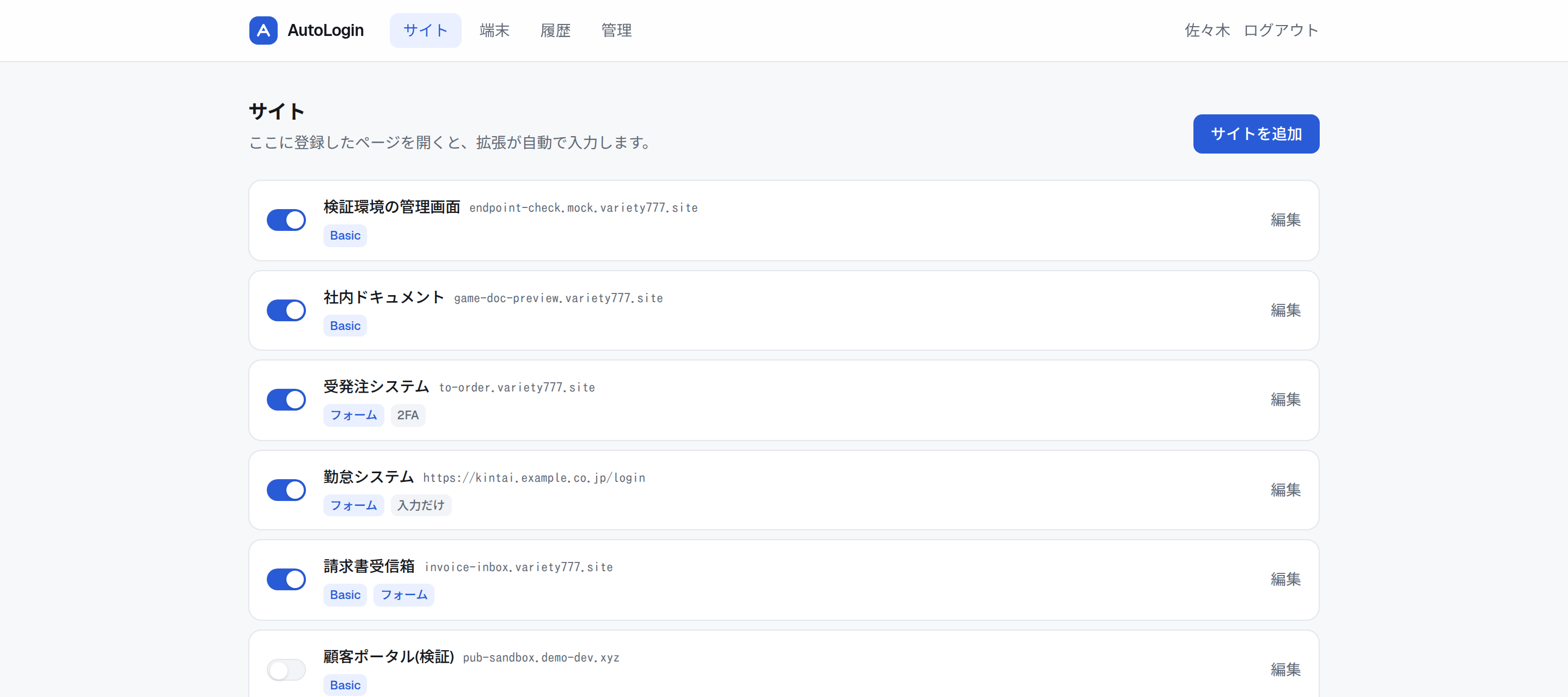 登録したサイトが並ぶ AutoLogin の管理画面