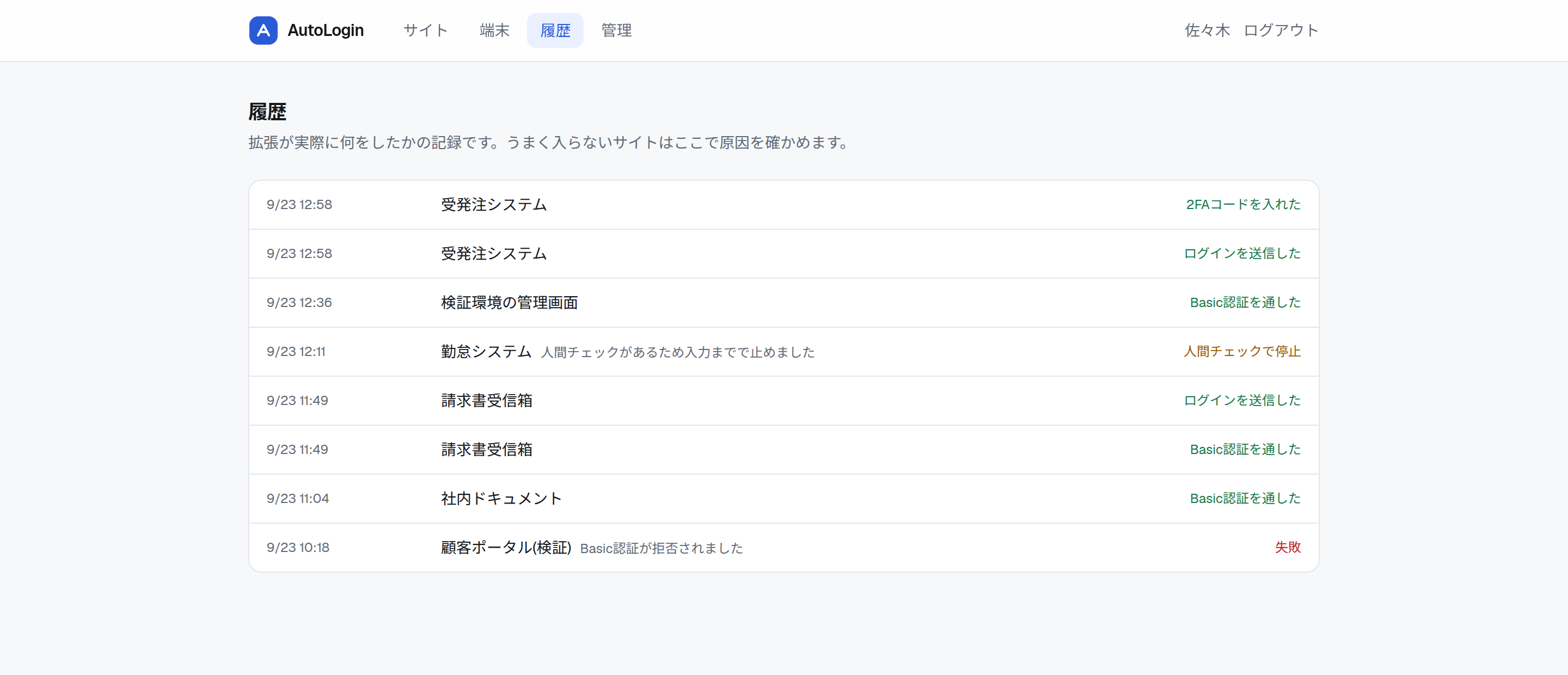 拡張が実行した内容が並ぶ履歴画面